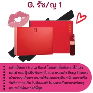 สารให้ความหอม กลิ่นแฟชั่น G.รัช / ญ 1  ปริมาณสุทธิ 30 CC ราคา 80/OZ