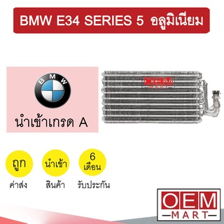 คอล์ยเย็น นำเข้า บีเอ็ม E34 ซีรี่ส์5 อลูมิเนียม ตู้แอร์ คอยเย็น แอร์รถยนต์ BMW  SERIES5 218