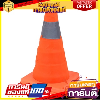 กรวยจราจรพับได้ RIGHT32 CM สีส้ม อุปกรณ์นิรภัยสาธารณะ TRAFFIC CONE RIGHT 32CM ORANGE