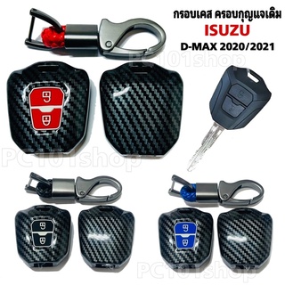 กรอบเคส ครอบกุญแจเดิม ISUZU D-MAX 2020 /2021 ลายเคฟล่า กุญแจIsuzu