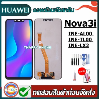 จอ HuaWei Nova3i INE-AL00 INE-TL00 INE-LX2 เเถมเครื่องมือ กาว ฟิล์ม LCD Nova3i จอ Nova3i จอ 3i INE-LX2r INE-LX1r 3i