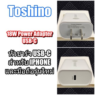 🎮 หัวชาร์จ Toshino USB-C 18W โตชิโน ชาร์จเร็ว ชาร์ไว android แอนดรอย iphone ไอโฟน รุ่นใหม่ usb c