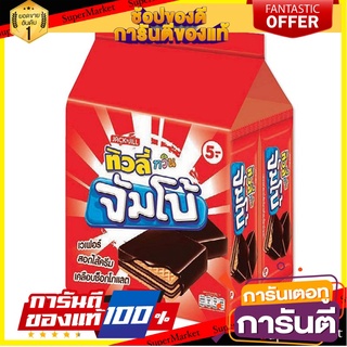 ทิวลี่ ทวิน จัมโบ้ เวเฟอร์สอดไส้ครีมเคลือบช็อกโกแลต 38 กรัม แพ็ค 12 ชิ้น Tivoli Twin Jumbo Chocolate Wafer 38 g x 12 Pcs