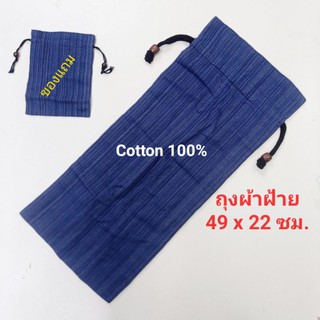 ถุงผ้าฝ้ายเอนกประสงค์ cotton100% ถุงแจงก้า