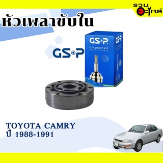 หัวเพลาขับใน GSP (631001) ใช้กับ TOYOTA  CAMRY ปี 1988-1991  (112-27-33)