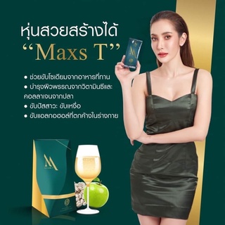 เฉพาะเดือนนี้ 1 แถม 1 Maxs T ชาขับโซเดียมเจ้าแรกในไทย #MAXST(ชาขับโซเดียม1กล่องของแถมเป็นกระปุกน้ำชงดื่ม)