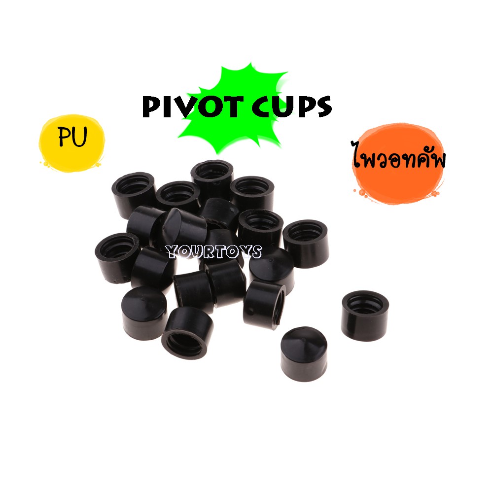 ไพวอทคัพ - PU Pivot Cups - ยางหัวทรัค - Skateboard Surfskate Longboard สเก็ตบอร์ด เซิร์ฟสเก็ต ลองบอร
