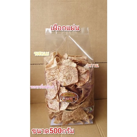 เผือกแผ่นอบเนย ขนาด500กรัม หอม หวาน มันอร่อย #ถูกที่สุด