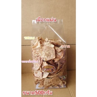 เผือกแผ่นอบเนย ขนาด500กรัม หอม หวาน มันอร่อย #ถูกที่สุด