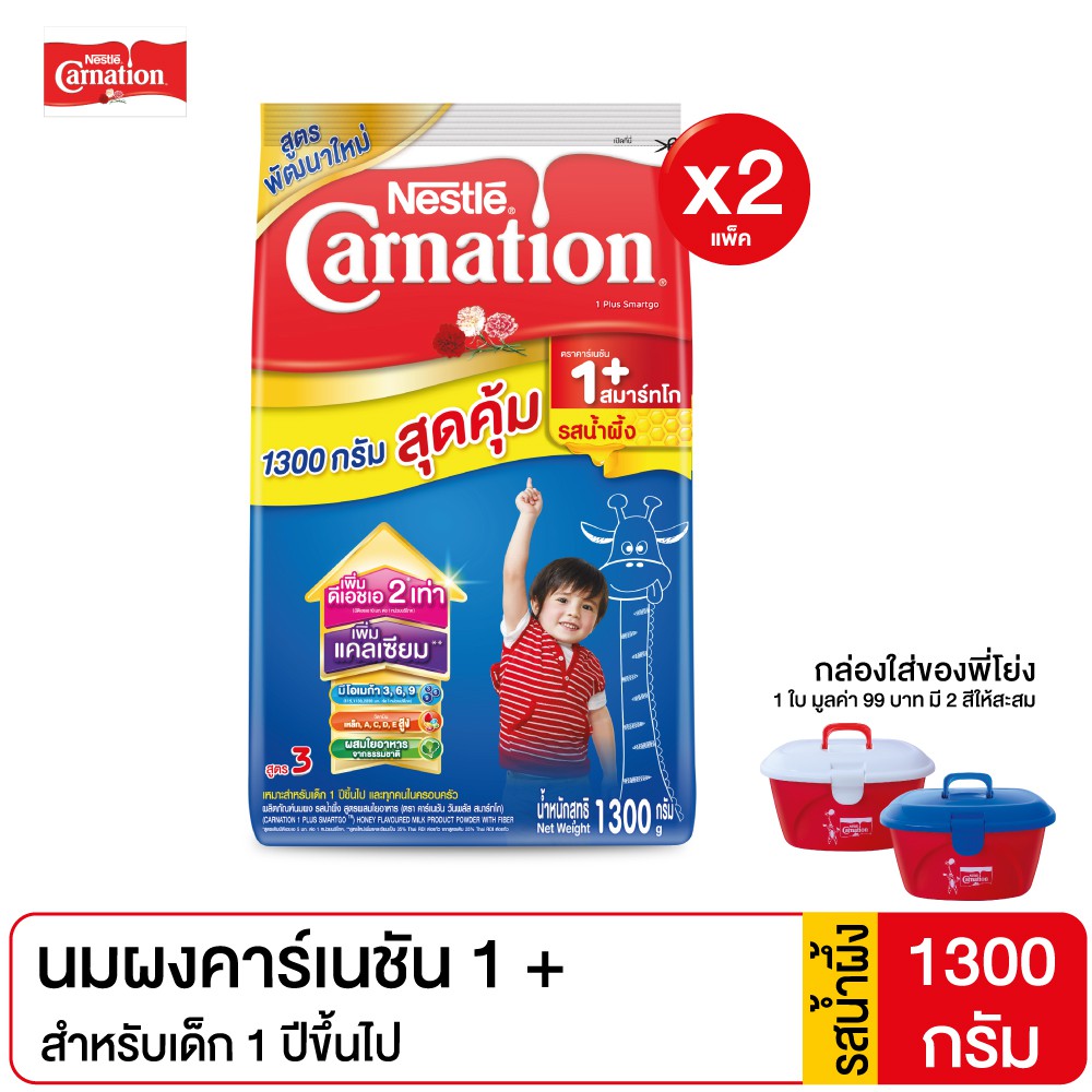 [ฟรี Container Box] CARNATION PLUS HONEY นมผงคาร์เนชัน พลัส นมผง 1300 กรัม (2 กล่อง)