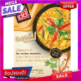 คิทเช่น88ปูผัดผงกะหรี่ 160กรัม Kitchen88 Stir-fried crab with curry powder 160g.