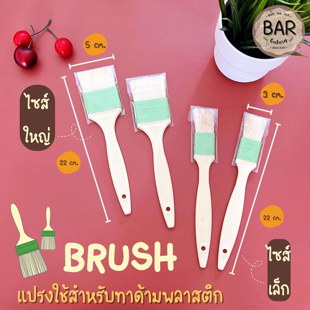 แปรงขนนุ่มด้ามพลาสติกใช้สำหรับทา มีให้เลือก 3 ขนาด เล็ก/ใหญ่/ใหญ่XL ขนไนล่อนอย่างดีไม่หลุดง่าย ใช้งานอเนกประสงค์ได้ตา...