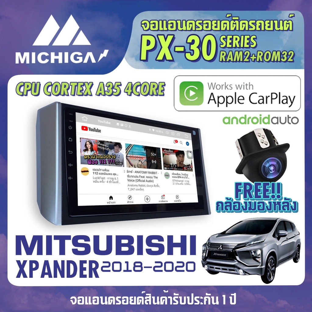 จอแอนดรอยตรงรุ่น MITSUBISHI XPANDER 2018-2020จอ android ติดรถยนต์ 2021 ANDROID PX30 CPU ARMV8 4 Core