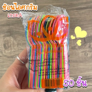 ช้อนไอศกรีม คละสี เเพ็ค500ชิ้น ตราดอกบัว