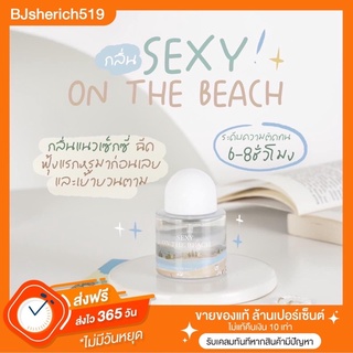 น้ำหอม Janua กลิ่น sexy on the beach หอมติดทนนาน