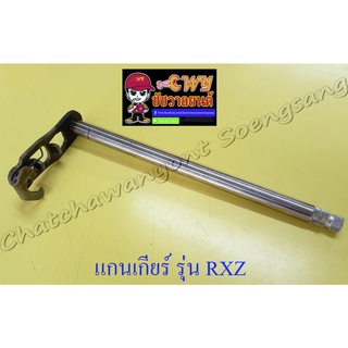 แกนเกียร์ RXZ VR150 (000087)