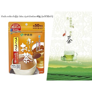 ITOEN Ocha SaraSara Houjicha (Japan Imported) อิโตเอ็น ชาเขียว คั่วญี่ปุ่น โฮจิฉะ ปรุงสำเร็จชนิงผง 40g. (ชงได้ 50แก้ว)