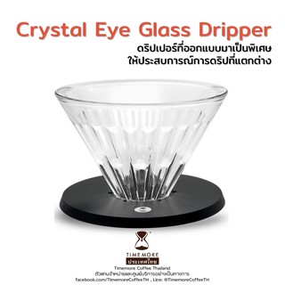 Timemore ดริปเปอร์แก้ว (Crystal Eye Glass Dripper - PC Holder)