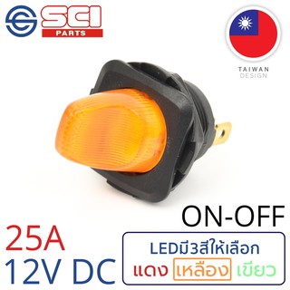 SCI สวิตช์ ปิดเปิด ON-OFF 25A 12V DC ไฟLEDสีเหลือง ติดในเรือ รถยนต์ รุ่น R13-135BP-02