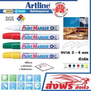 Artline ปากกาเขียนยาง (สีขาว,เขียว,เหลือง,แดง)  หัวตัด2-4มม.ชุด4ด้าม แต้มทะเบียนรถ เขียนเหล็ก โลหะ อาร์ทไลน์ แต้มสีล้อรถ