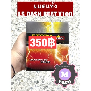 แบตเตอรี่แห้ง ls dash nova fino scoopy ฯลฯ