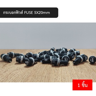 กระบอกฟิวส์ FUSE ขนาด 5X20mm