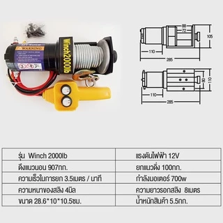 รอกไฟฟ้า 12v รอกสลิงไฟฟ้า 2000 Ibs แรงดึงสูงสุด car electric winch มอเตอร์ ลากได้น้ำหนัก907โล มีรีโมทไร้สาย สลิงยาว8เมตร