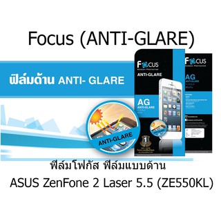 Focus (ANTI-GLARE) ฟิล์มโฟกัส ฟิล์มแบบด้าน (ของแท้ 100%) สำหรับ ASUS ZenFone 2 Laser 5.5 (ZE550KL)