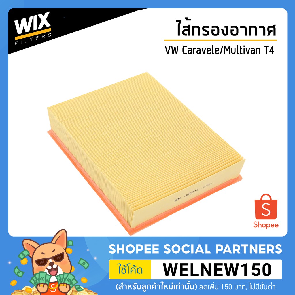 WIX ไส้กรองอากาศ Air Filter สำหรับรถ Volkswagen Caravelle โฟล์คสวาเก้น คาราเวล, Multivan มัลติแวน T4