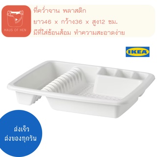 VRAKFISK ฟราค์ฟิสค์ ที่คว่ำจาน มีที่วางช้อน สีขาว ทำความสะอาดง่าย เเบรนด์ IKEA