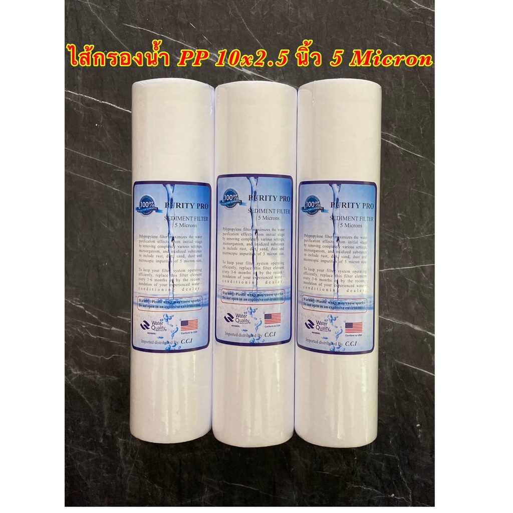 ไส้กรองน้ำ PP 10 นิ้ว 5 Micron แพ็ค 5 ชิ้น ไส้กรองพีพี เครื่องกรองน้ำทั่วไป ไส้กรองหยาบ