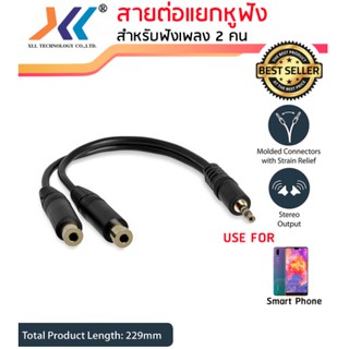 สายแยกหูฟัง 2 คน สายต่อหูฟัง สายสัญญาณเสียงแยกหูฟัง 3.5 มม. สำหรับฟังเพลง 2 คน