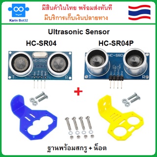 HC-SR04  HC-SR04P  Ultrasonic Sensor Module  เซนเซอร์วัดระยะทางด้วยเสียงอัลตร้าโซนิค