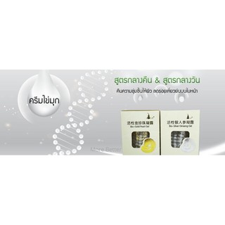 ครีมไข่มุก ✨ Bio Gold Pearl Gel &amp; Bio Silver Ginseng Gel สูตรกลางวัน และกลางคืน✅✅