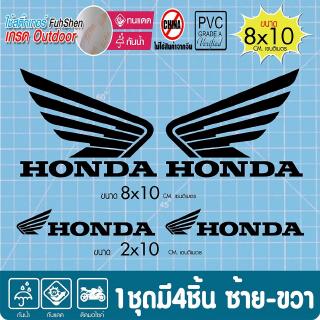 สติ๊กเกอร์ เกรดพรีเมี่ยม HONDA งานตัดคอม ไดคัทไม่มีพื้น (ไม่ใช่ซิลค์กรีน) ขนาด 8x10 ซ.ม. *1ชุดได้4ชิ้น