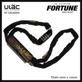 🔻✨ULAC โซ่ล็อครหัส น้ำหนักเบา รุ่น ST CRUISER (Chain Lock)✨