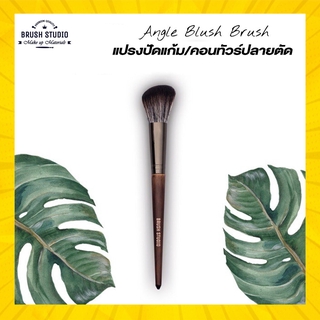 ขนนิ่มเว่อร์ Brush Studio แปรงปัดแก้ม และ แปรงคอนทัวร์ปลายตัด รุ่น Angle Blush Brush เกรดพรีเมียม มีความนุ่มละเอียด ไ...