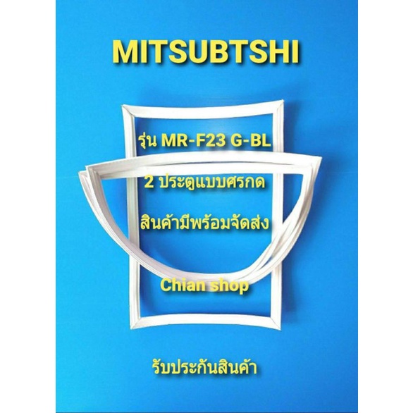 Mitsubishi รุ่นMR-F23G-BL แบบ 2 ประตู