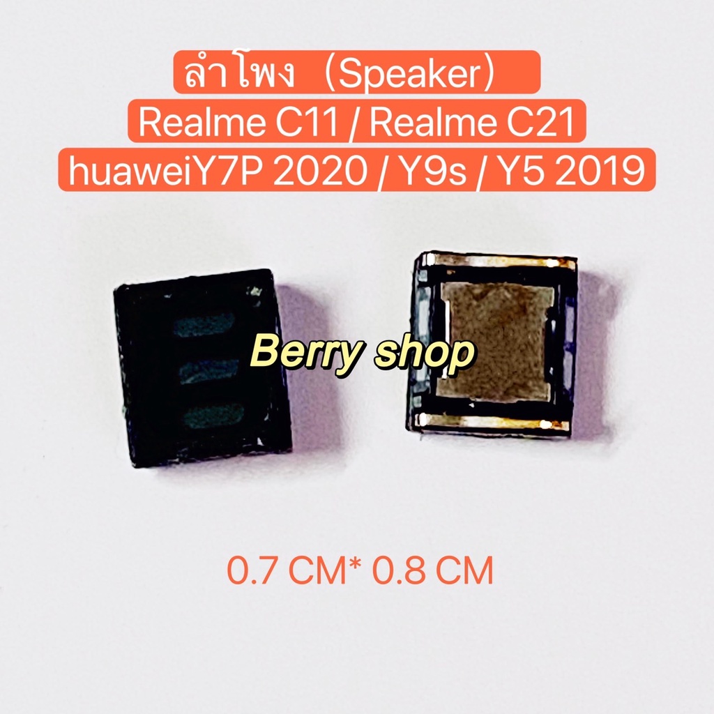 ลำโพง ( Speaker ) Realme C17 / Realme C21 / Huawei Y7P 2020 / Y5 2019  สินค้าสามารถใช้ได้หลายรุ่นขนา