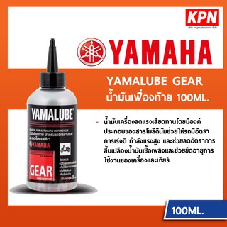 [แท้]Yamalube น้ำมันเฟืองท้าย (100 มล.) สำหรับ Yamaha Fino, Grand Filano, GT125 ,Tricity , MIO, Nouvo, N-Max, X-Max 300