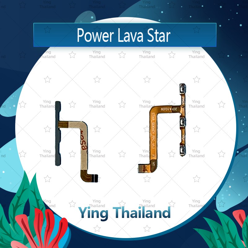 แพรสวิตช์ Ais Lava Star 5.0/lava5.0 อะไหล่แพรสวิตช์ ปิดเปิด Power on-off (ได้1ชิ้นค่ะ) อะไหล่มือถือ 