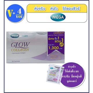 MG GLOW COLLAGEN 1+1 (P3) ลดเลือนริ้วรอย ฝ้า กระ จุดด่างดำ