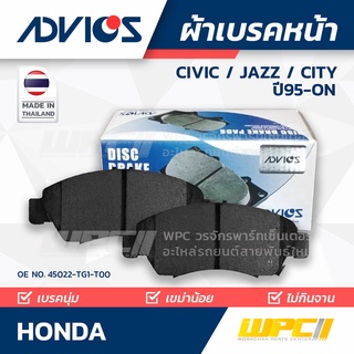 ADVICS ผ้าเบรคหน้า HONDA JAZZ, CITY 1.5L i-DSI ปี03-on JAZZ, CITY 1.5L E-VTEC / CIVIC ปี95-00