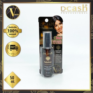 Dcash Fabulous Improve Touch Argan Oil  ดีแคช ฟาบูลัส อิมพรูฟ ทัช อาร์แกน ออยล์ (50 ml.)