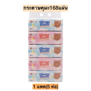 กระดาษคุมะ168แผ่น💛 1แพค5ห่อ