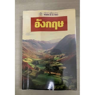 หนังสือหน้าต่างสู่โลกกว้างอังกฤษ มือ 2