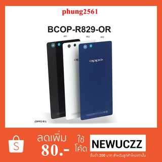 ฝาหลัง(ฝาครอบแบต) Oppo R829,R1L,R1s,R8006,R8207 ดำ ขาว