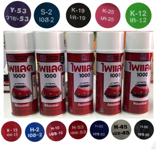 สีสเปรย์ ไพแลค 1000 สีพ่นคุณภาพสูงจาก นิปปอนเพนท์