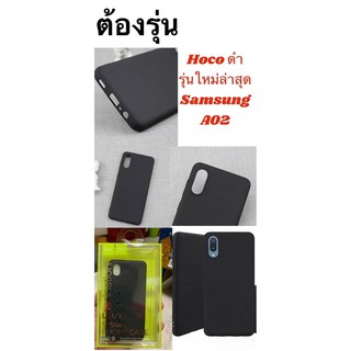 [ส่งจากไทย] ของแท้ Hoco TPU Case เคสดำซิลิโคนนิ่ม Samsung Galaxy A02