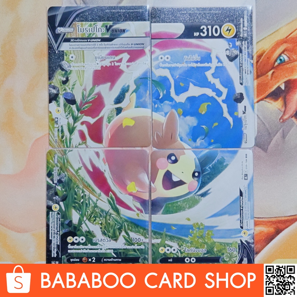 โมรุเปโกะ V-Union (เซ็ต 4 ใบ) การ์ดโปเกมอน ภาษาไทย Pokemon Card Thai Thailand ของแท้